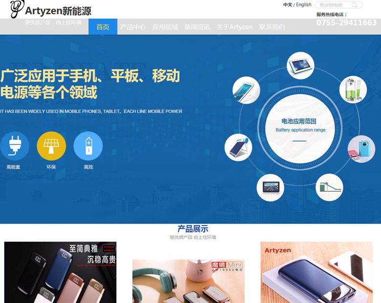 Artyzen新能源公司网站建设项目成功签约，开启数字化转型新篇章